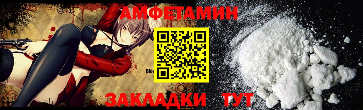 АМФ  Амфетамин VHQ  Вход с VPN  Ржев 
