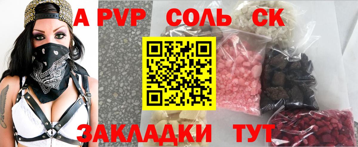 А ПВП Соль Ржев