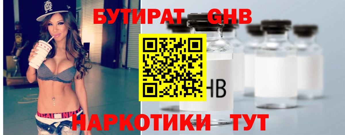 БУТИРАТ бутик Ржев