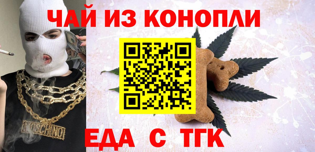 Ржев  Еда ТГК конопля  Вход с VPN 