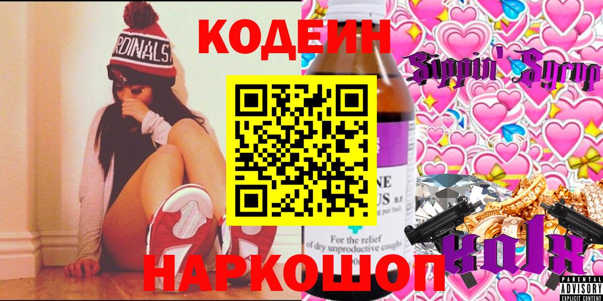 Кодеиновый сироп Lean напиток Lean (лин) Ржев