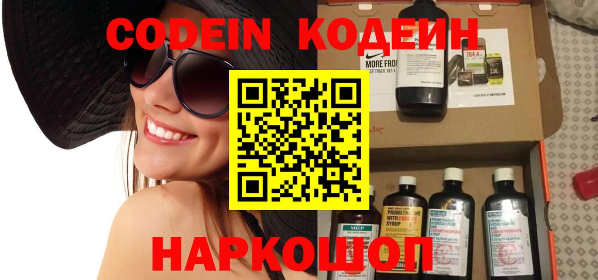 Ржев  Кодеиновый сироп Lean напиток Lean (лин)  Вход с VPN 