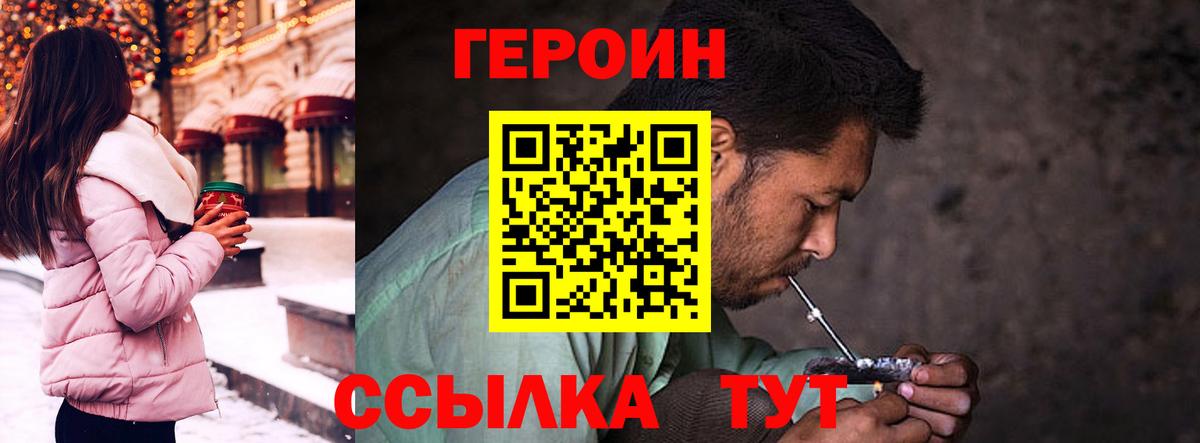 Героин белый Ржев
