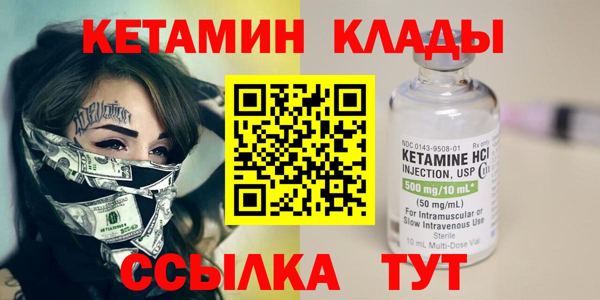 КЕТАМИН VHQ  КЕТАМИН VHQ  Ржев  Вход с VPN 