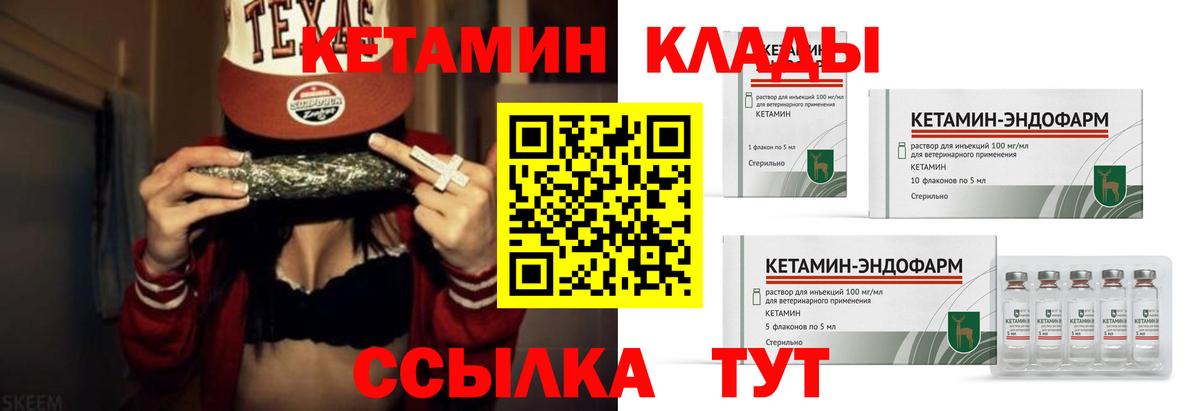 Кетамин VHQ Ржев