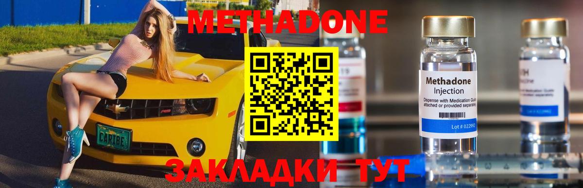 МЕТАДОН VHQ  Вход с VPN  Ржев  Метадон methadone 